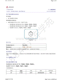 奥迪Q5L车型-发动机 喷油嘴名称偏差 - R4 TFSI 2.0 2062594-3 