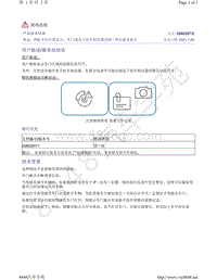 奥迪Q5L车型-奥迪 FIS 中的全部显示 车门或电子驻车制动器故障 - 售后服务提示 2060287-2 