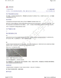 奥迪Q5L车型-收音机 开启后窗玻璃加热装置时 FM AM 电台发出干扰噪音 2032145-7 