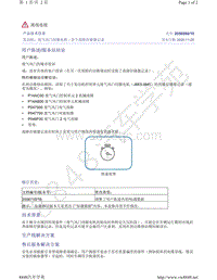 奥迪Q5L车型-发动机 废气风门伺服电机 - 多个故障存储器记录 2056990-10 