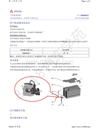 奥迪Q5L车型-特约维修站提示 启动 停止系统失灵 2064602-2 