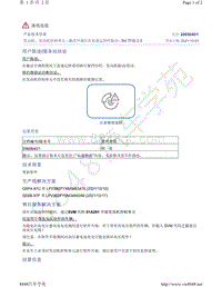 奥迪Q5L车型-发动机 发动机控制单元 - 激活空调后在怠速运转时振动 - R4 TFSI 2.0 2065640-1 