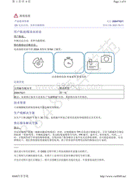 奥迪Q5L车型-Q5 无法启动 各种功能限制 2064752-1 