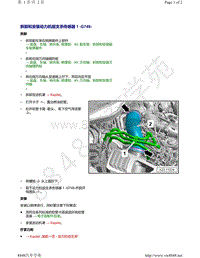 奥迪EA898第一代-拆卸和安装动力机组支承传感器 1 G748