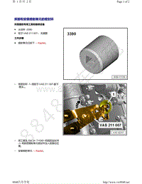 奥迪EA898第一代-拆卸和安装喷射单元的密封环