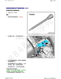 奥迪EA898第一代-拆卸和安装增压空气再循环模块 GX37