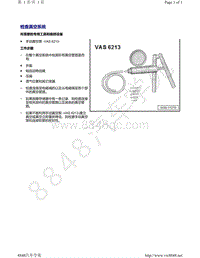 奥迪EA898第一代-检查真空系统