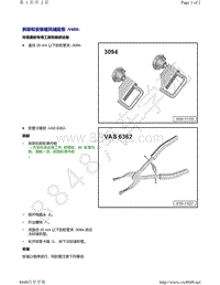 奥迪EA898第一代-拆卸和安装暖风辅助泵 V488