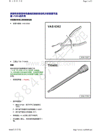 奥迪EA898第一代-拆卸和安装 受特性曲线控制的发动机冷却装置节温器 F265 的外壳