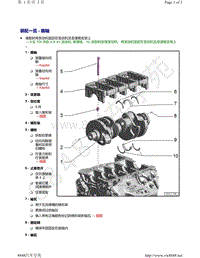 奥迪EA898第一代-装配一览 - 曲轴