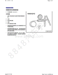 奥迪EA898第一代-检查真空系统