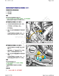 奥迪EA898第一代-拆卸和安装 废气再循环压力传感器 G691