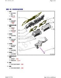 奥迪EA898第一代-装配一览 - 发动机机油冷却器