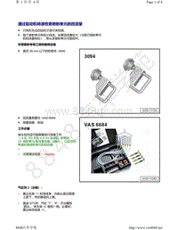 奥迪EA898第一代-通过起动机转速检查喷射单元的回流量