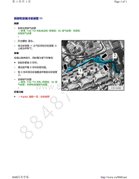 奥迪EA898第一代-拆卸和安装冷却液管 11