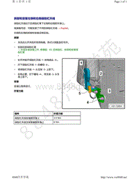 奥迪A8D5-拆卸和安装左侧和右侧保险杠天线