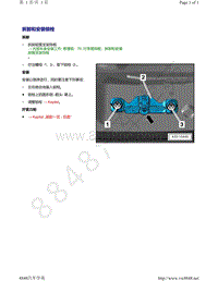 奥迪A8D5-拆卸和安装锁栓