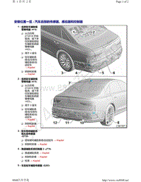 奥迪A8D5-安装位置一览 - 汽车后部的传感器 感应器和控制器