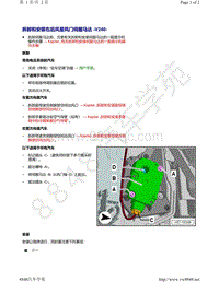 奥迪A8D5-拆卸和安装 右后风量风门伺服马达 V240