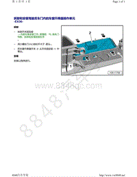 奥迪A8D5-拆卸和安装 驾驶员车门内的车窗升降器操作单元 EX36