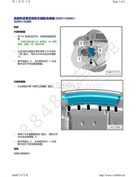 奥迪A8D5-拆卸和安装后部驻车辅助传感器 G203 G204 G205 G206