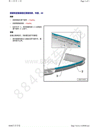 奥迪A8D5-拆卸和安装保险杠罩装饰条 中部 A8