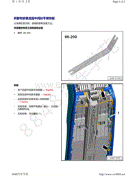 奥迪A8D5-拆卸和安装后座中间扶手装饰板