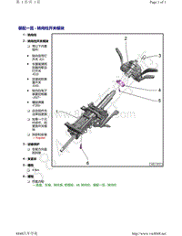 奥迪A8D5-装配一览 - 转向柱开关模块