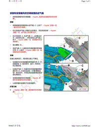 奥迪A8D5-拆卸和安装暖风和空调装置的进气箱