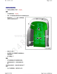 奥迪A8D5-拆卸和安装按摩垫