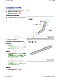 奥迪A8D5-通过铰链进行侧向和纵向调整