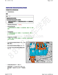 奥迪A8D5-拆卸和安装行驶发动机的高电压导线束