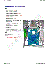 奥迪A8D5-拆卸和安装腰部支撑 带气垫和阀体的模块