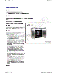 奥迪通用说明--将轮胎升温到装配温度