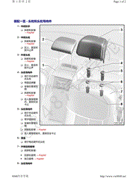 奥迪A8D5-装配一览 - 头枕和头枕导向件