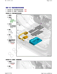 奥迪A8D5-装配一览 - 驾驶员辅助系统控制器