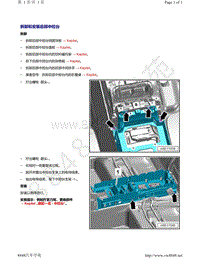 奥迪A8D5-拆卸和安装后部中控台