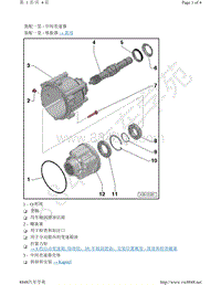 奥迪A8D5-装配一览 - 中间差速器