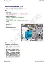 奥迪A8D5-拆卸和安装机械驱动式空调压缩机 V6 TDI