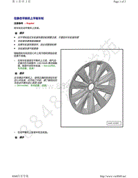 奥迪通用说明--在静态平衡机上平衡车轮