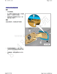 奥迪A8D5-拆卸和安装油箱盖挡板