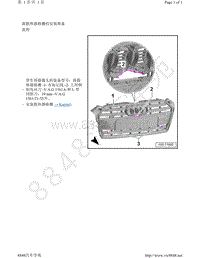 奥迪A8D5-新散热器格栅的安装准备