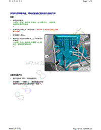 奥迪A8D5-拆卸和安装轴承座 带电控机械式制动助力器的汽车