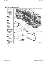 奥迪A8D5-装配一览 - 驻车锁应急开锁装置