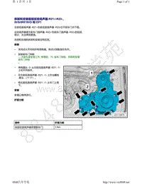 奥迪A8D5-拆卸和安装前部低音扬声器 R21 R23 9VS 8RF 9VD 和 EP1