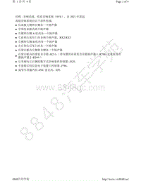 奥迪A8D5-结构 - 音响系统 优质音响系统（9VS） 自 2021 年款起