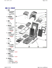 奥迪A8D5-装配一览 - 中间扶手