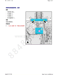 奥迪A8D5-拆卸和安装通道桥架 后部