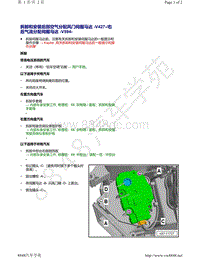 奥迪A8D5-拆卸和安装 后部空气分配风门伺服马达 V427 右后气流分配伺服马达 V594