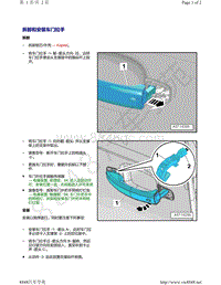 奥迪A8D5-拆卸和安装车门拉手